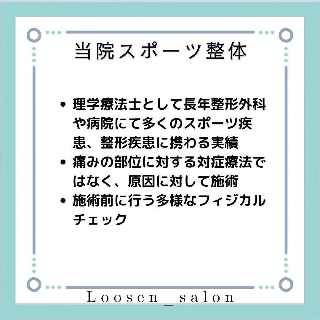 太田市の整体Loosen_salonです。
